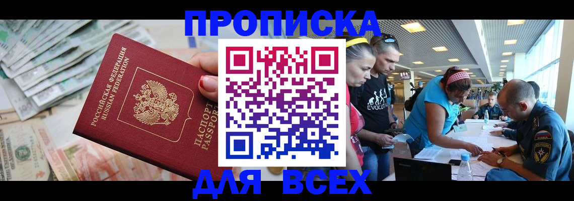 прописка ребенка в Клине